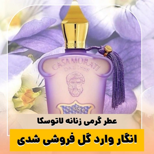 عطر کازاموراتی لاتوسکا/ژیوادان سوئیس/ضمانت کیفیت.پخش بو.ماندگاری