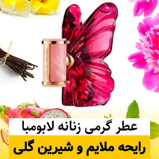عطر لابومبا کارولینا هررا/گرید hi لوزی/ضمانت کیفیت.پخش بو.ماندگاری
